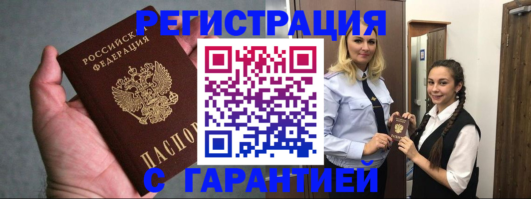 временная регистрация купить в Семёнове