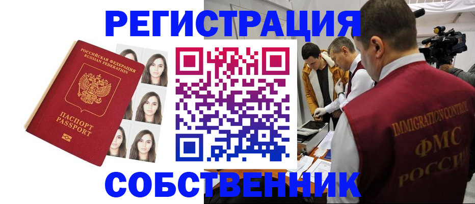 где прописаться в Семёнове