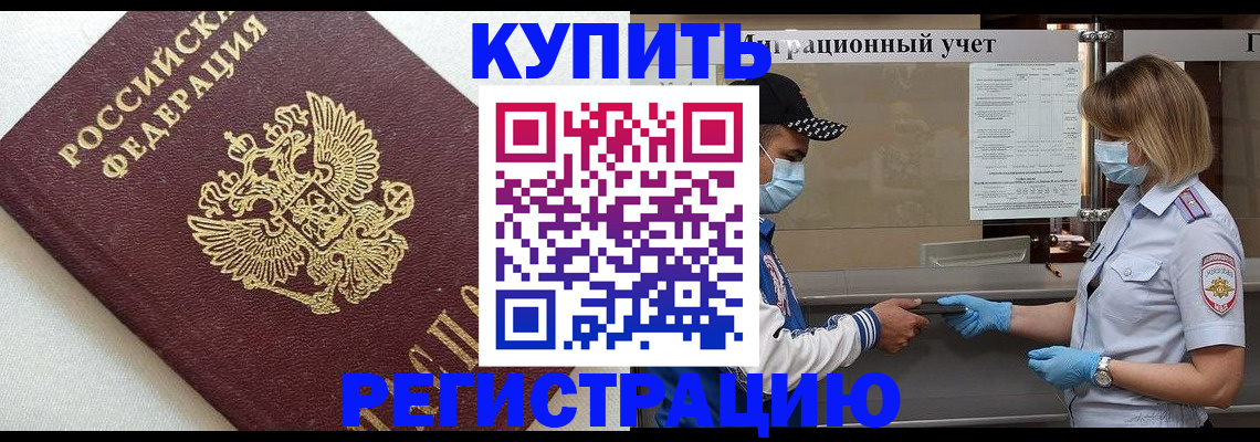 временная регистрация для школы в Семёнове