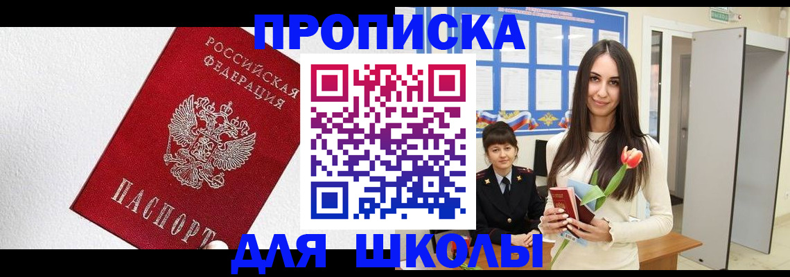 прописка законно в Семёнове