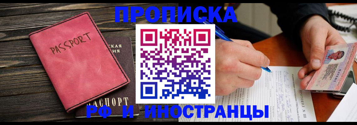 прописка для кредита в Семёнове